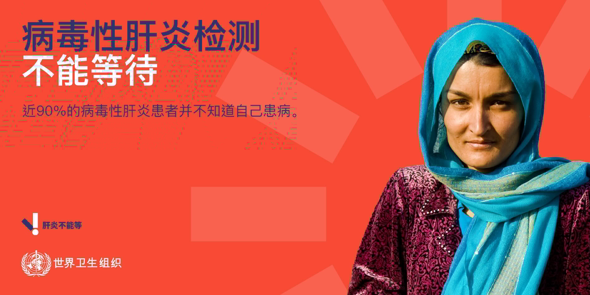 病毒性肝炎检测不能等待