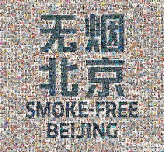 Smoke Free Beijing